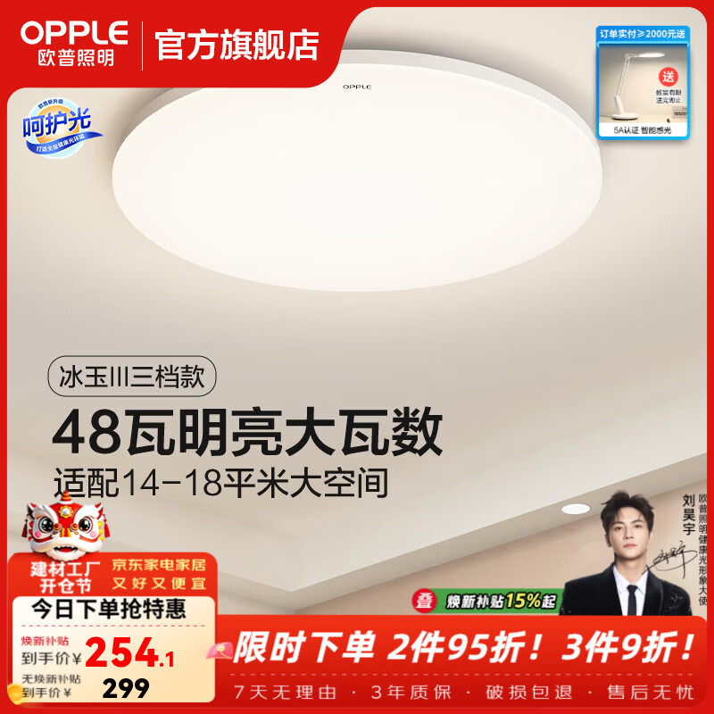 ���ڲ�����ŷ��������OPPLE�����������ƾ����ȵƹ�������̨���صƼ�ԼС����������һ���װ �ǻ��⡾�������⡿48W/3120lm 254.15Ԫ(������)