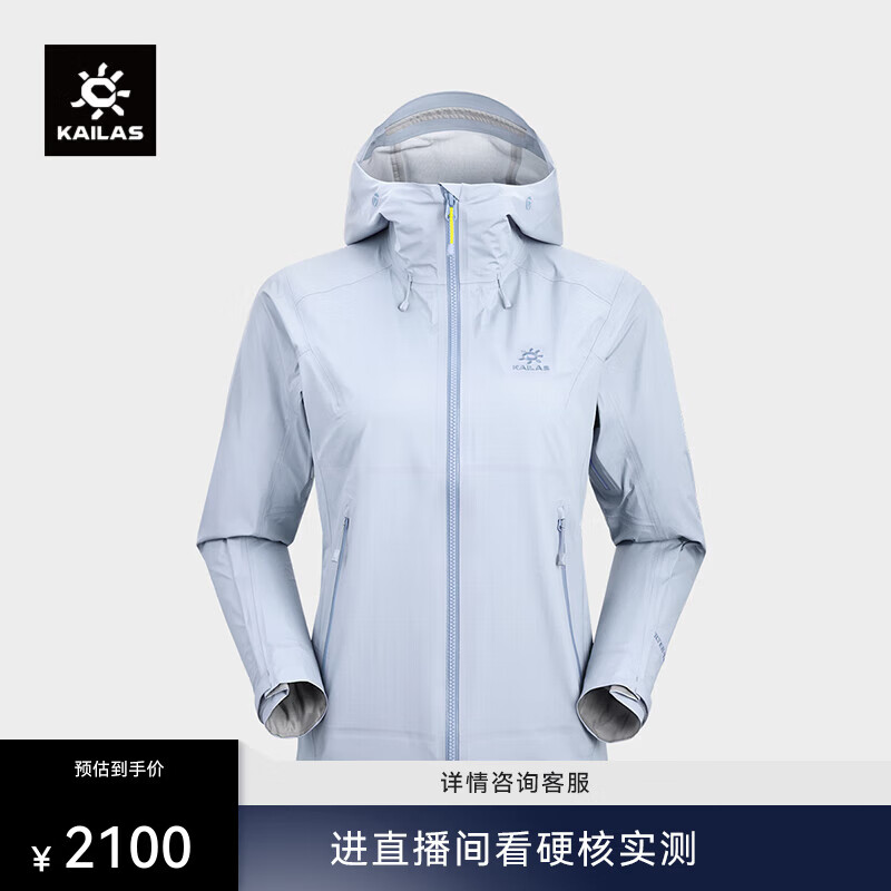 KAILAS凯乐石博格达LT20D轻薄款硬壳冲锋衣女3L防水户外登山防风外套 25远天蓝 M