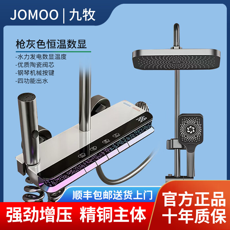 九牧王（JOMOO）淋浴花洒套装全铜家用卫浴增压喷头卫生间恒温沐浴器 水渡灰旗舰数显四档恒温【免费上门安装】