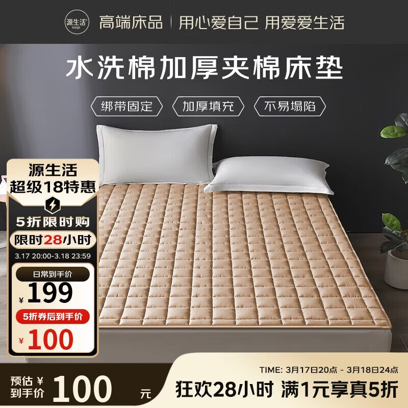 源生活 床垫子1.8米x2米 可水洗保护垫四季可用双人 180x200cm卡其色