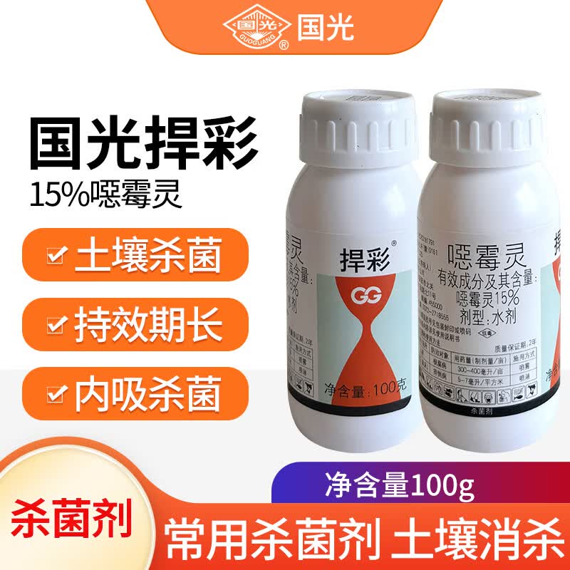国光捍彩15%恶霉灵兰花用花卉月季多肉土壤杀菌剂根腐病专用药水剂恶