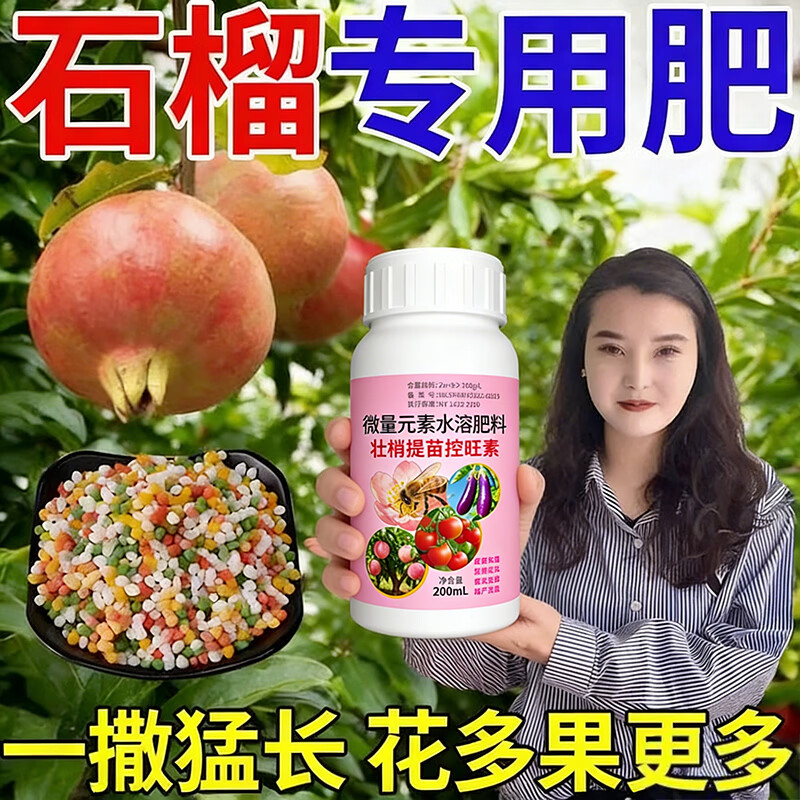 垄颖【猛坐果】石榴树肥料专用肥催发芽石榴催花坐果保花保果肥果树肥 催花授粉坐果灵【1瓶】