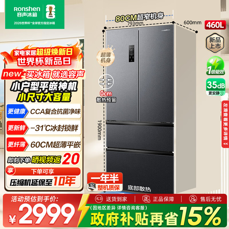 容声【437升级款】460升法式多门四开门超薄嵌入式电冰箱家用一级能效风冷无霜节能BCD-460E30FZLAD 460法式+80CM超窄机身