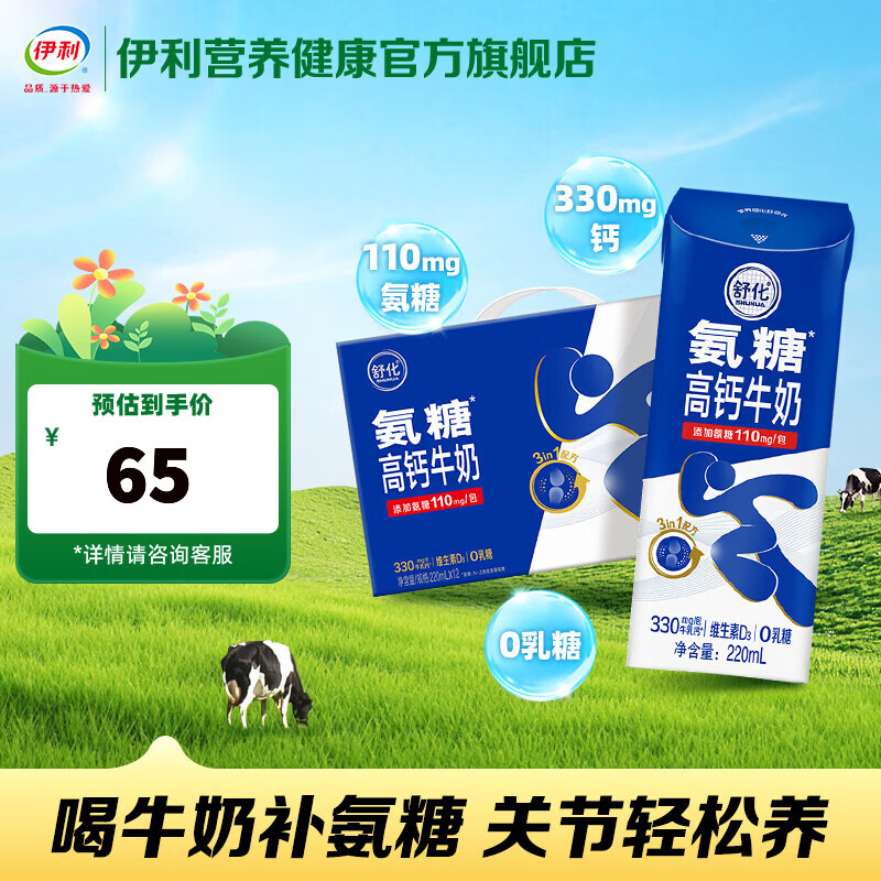 伊利舒化氨糖高钙牛奶220ml*12瓶/箱 优质奶源 零乳糖 2月产