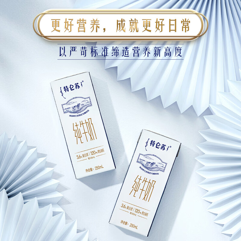 蒙牛【18天新鲜直达】特仑苏纯牛奶250ml*12盒 年货礼盒 热门商品