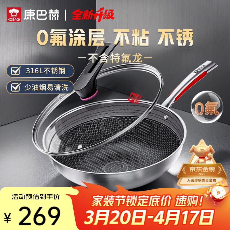 康巴赫炒锅不粘锅316L不锈钢炒菜锅32cm蜂窝平底煎炒锅电磁炉燃气灶通用
