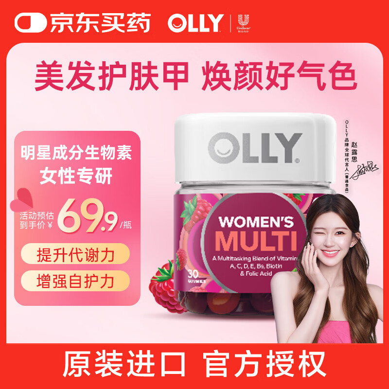 OLLY女性复合维生素软糖30粒维生素b族烟酰胺维矿维c矿物质营养包养发