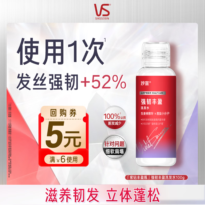 沙宣紫钻强韧丰盈生姜洗发水100g固发蓬松柔顺男女洗头膏洗发露尝鲜装