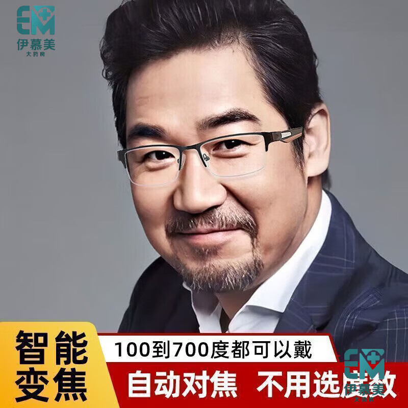 通用超清视力防蓝光眼镜  看远看近自动对焦新型老花镜蒋超大为老花眼 【100-700度自动变焦】+眼镜盒眼镜布