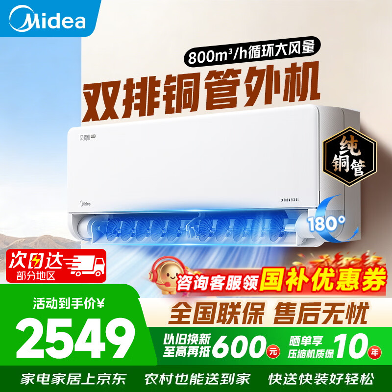 美的空调挂机风尊三代26年新品二代新升级新一级能效变频冷暖家用壁挂式空调挂机第五代自清洁 双排铜管 风尊二代pro 大1.5匹