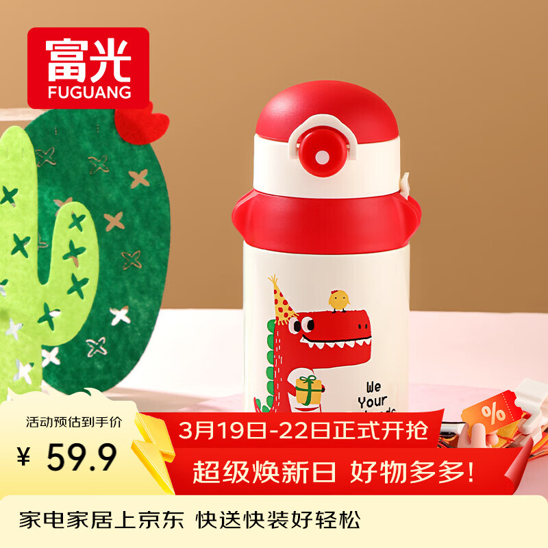 富光儿童保温杯壶抗菌304不锈钢大容量便携水杯男女小学生宝宝水杯子
