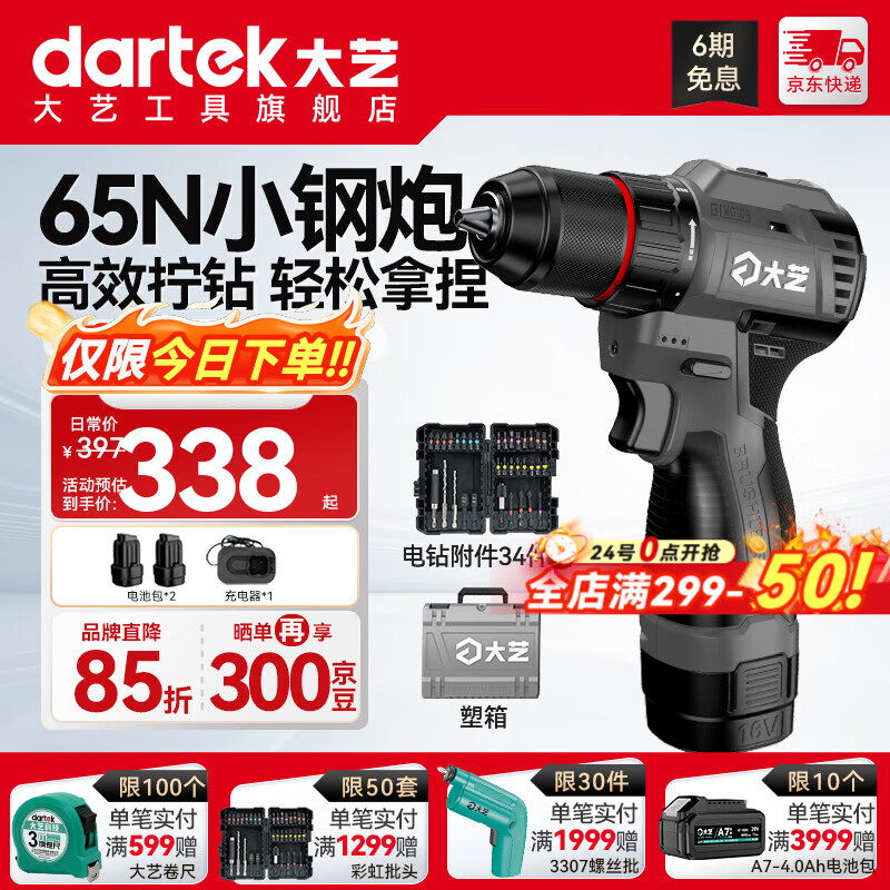 大艺16V手电钻无刷充电锂电钻家用多功能电动起子机电动螺丝刀3305sea 【2.0Ah双电+塑箱+钻头34件套|65N】1065