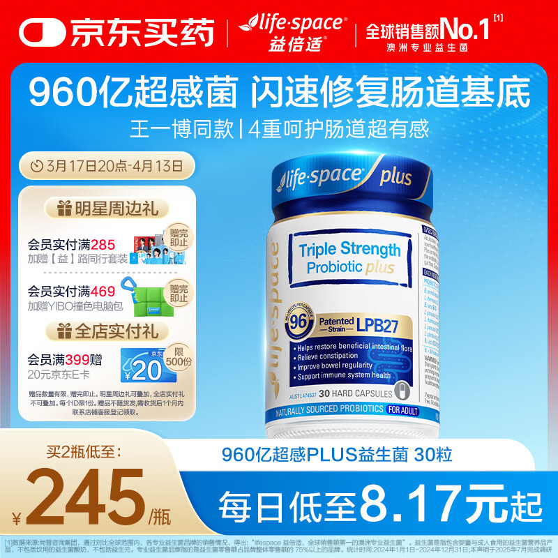 Life Space益倍适三倍强效960亿超感益生菌胶囊升级版30粒【王一博同款】