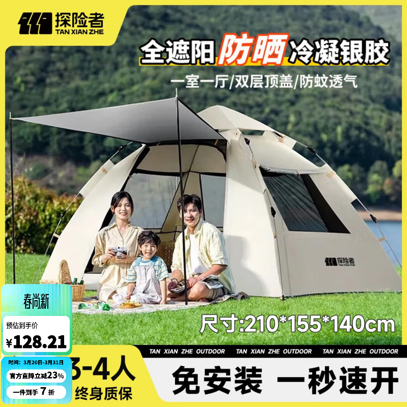 探险者帐篷户外露营防雨过夜3人-4人便携式折叠露营帐篷全自动加厚防晒 3-4人银胶款【一门三窗】云雾白