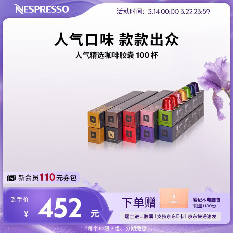 Nespresso奈斯派索胶囊咖啡意式浓缩黑咖啡瑞士进口0糖0脂 人气精选100颗装
