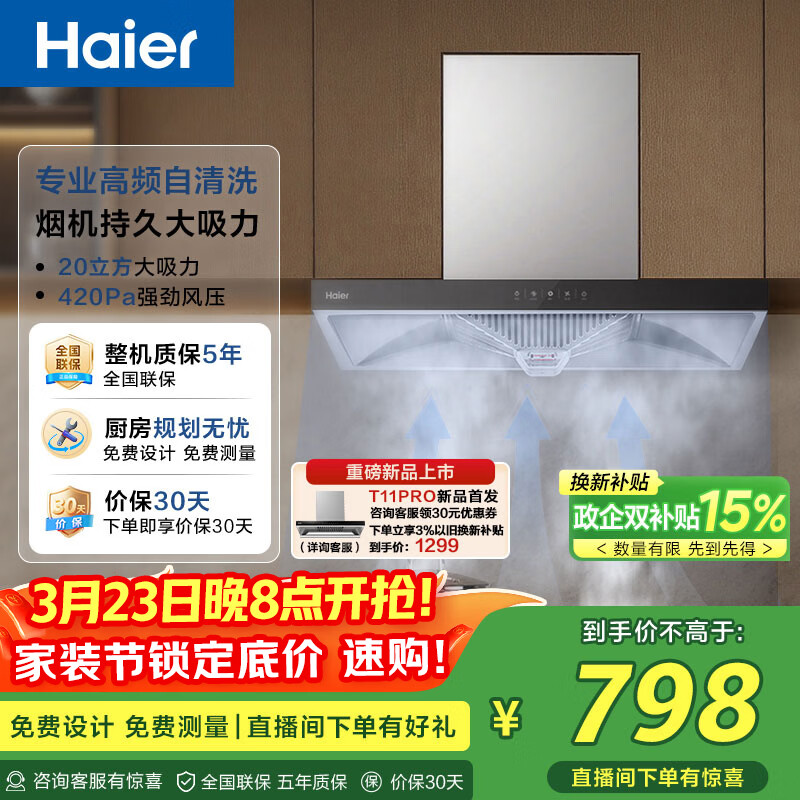 海尔（Haier）抽吸排油烟机 顶吸欧式一级能效 免费上门安装 家用吸油烟机T3S 20风量大吸力自清洁以旧换新