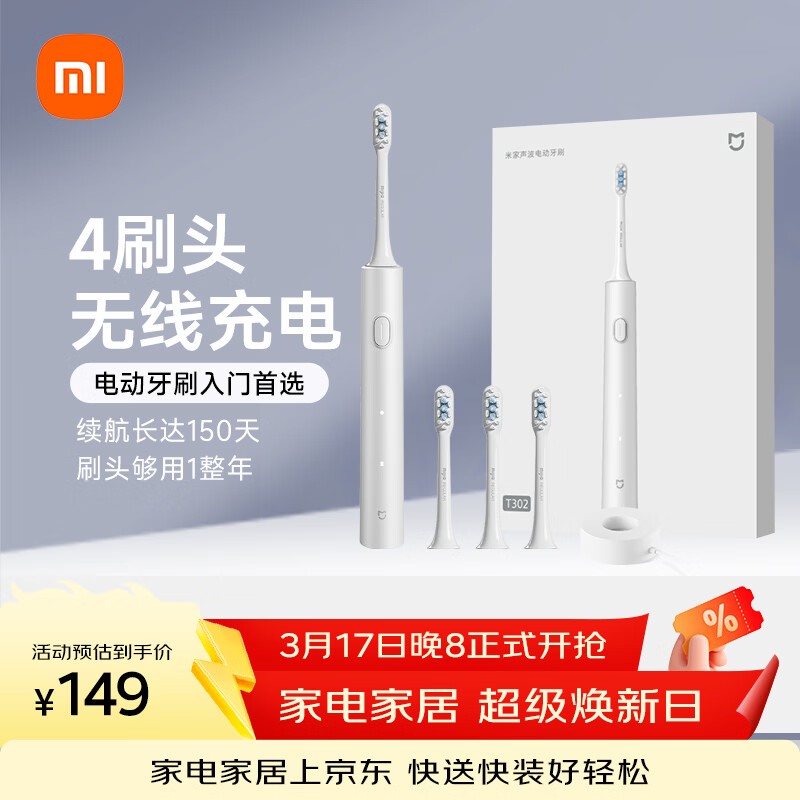 米家小米电动牙刷T302成人/学生150天续 4支刷头电动牙刷入门首选 生日礼物送男女友礼物