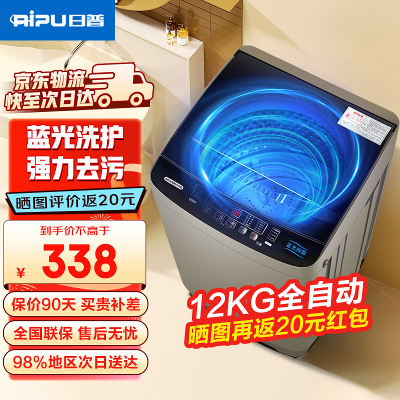 日普（RIPU）波轮洗衣机全自动 大容量洗衣机家用宿舍租房神器 12公斤金色【蓝光洗护+风干洁桶+强动力电机】 波轮