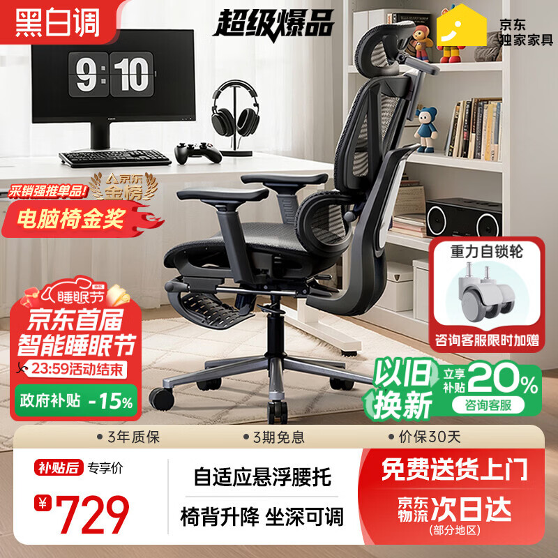 黑白调P3人体工学椅电脑椅办公人工力学座椅学习电竞椅子可躺