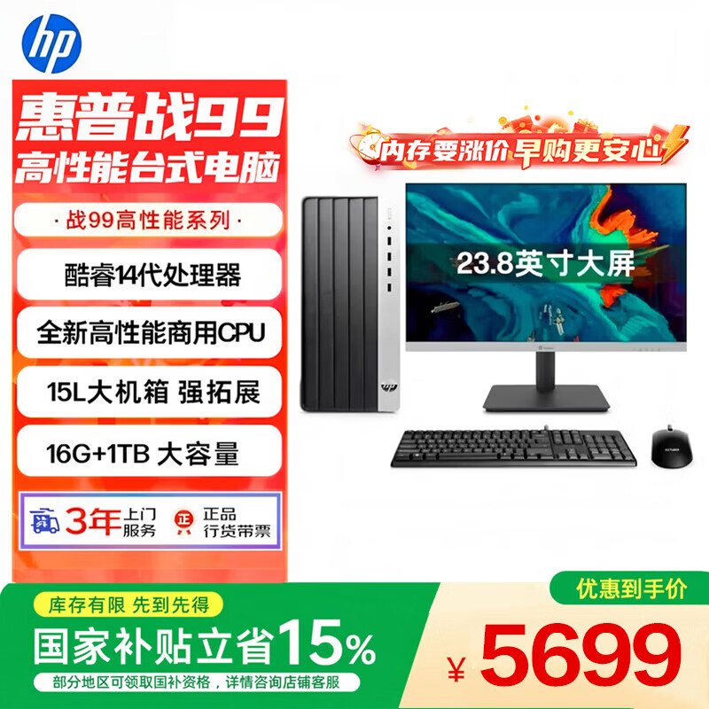 惠普战99 高性能台式电脑主机(14代i5-14500 16G 1TSSD)23.8英寸护眼大屏 商用办公 教育学习机