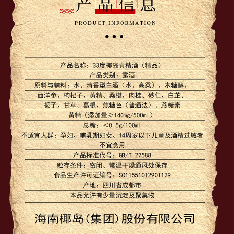 椰岛 上市公司出品 官方授权 黄精酒 多种成分配比 自饮酒 酒 33度 150mL 10瓶 椰岛 黄精酒10瓶整箱