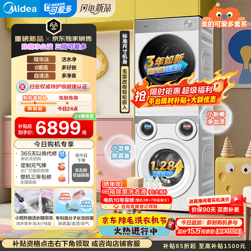美的（Midea）可爱多分区洗烘套装 11KG三筒滚筒洗衣机全自动＋10KG热泵烘干机 MG11GGEX＋L1PRO内衣洗 京东独家