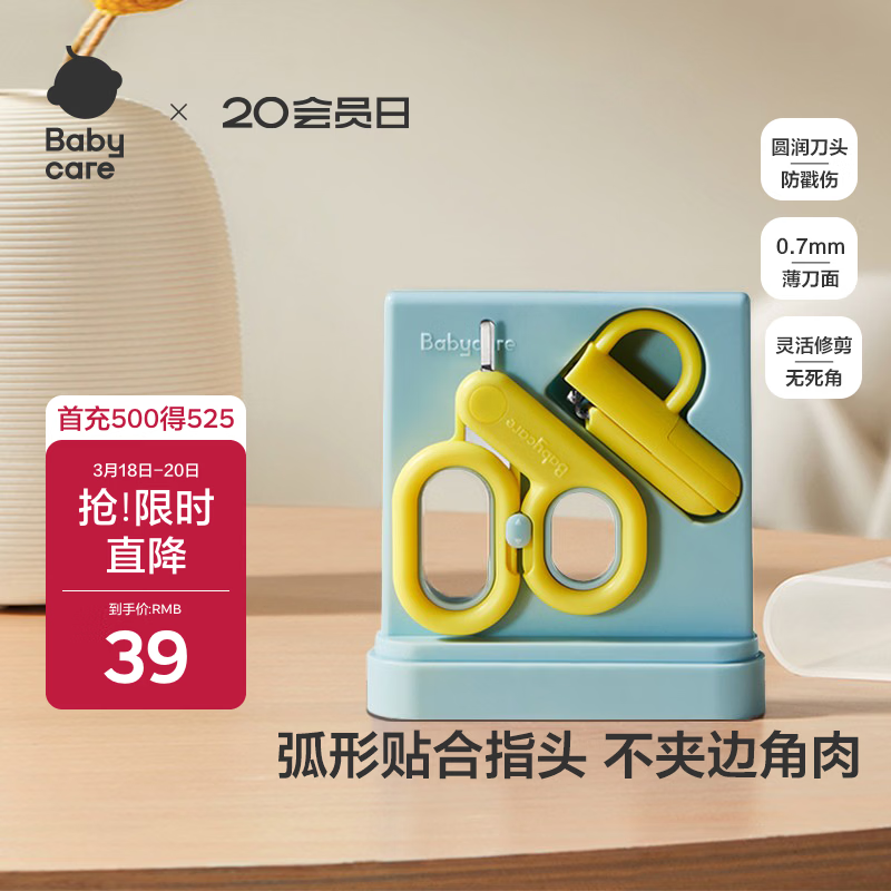 babycare婴儿指甲剪护理套装宝宝安全指甲刀新生儿童0岁+指甲钳 马卡兰