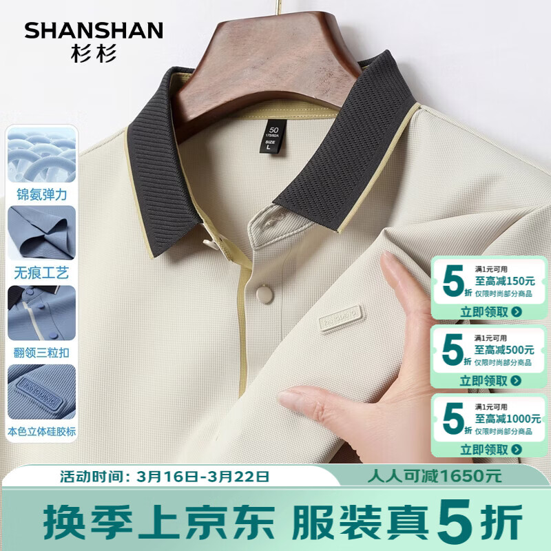 SHANSHAN杉杉短袖T恤男春季新款无痕商务休闲男士撞色翻领POLO衫 浅卡其 2XL /185