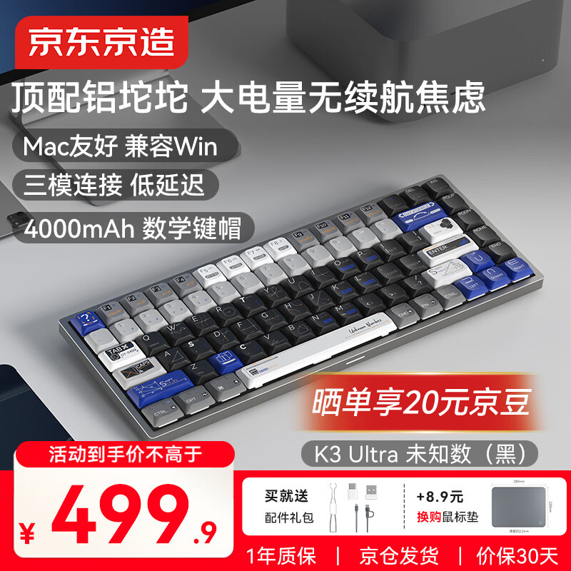 京东京造K3Ultra送男友礼物三模无线矮轴机械键盘办公Gasket结构PBT键帽超薄便携蓝牙平板MAC键盘全铝坨