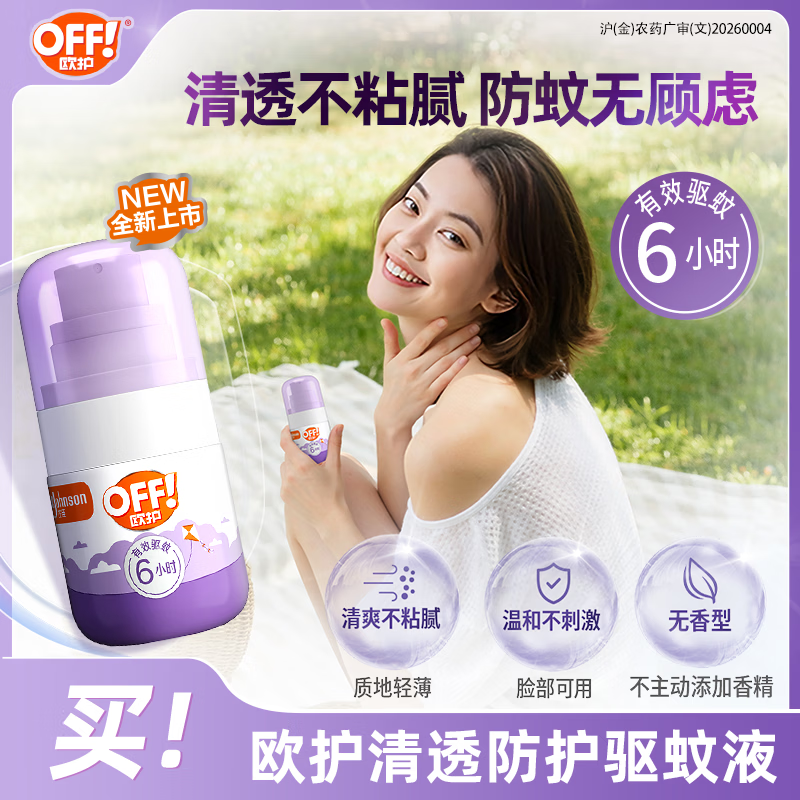 雷达（Raid）欧护15%派卡瑞丁清透小紫瓶驱蚊喷雾30ml 花露水驱蚊液驱蚊水