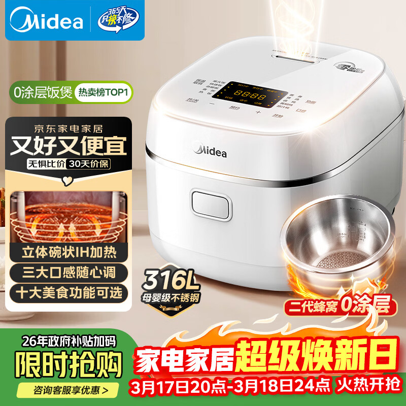 美的（Midea）【政府补贴】电饭煲0涂层家用3L电饭锅不锈钢无涂层蜂窝内胆2-3人IH加热智能多功能电饭煲HC3050S