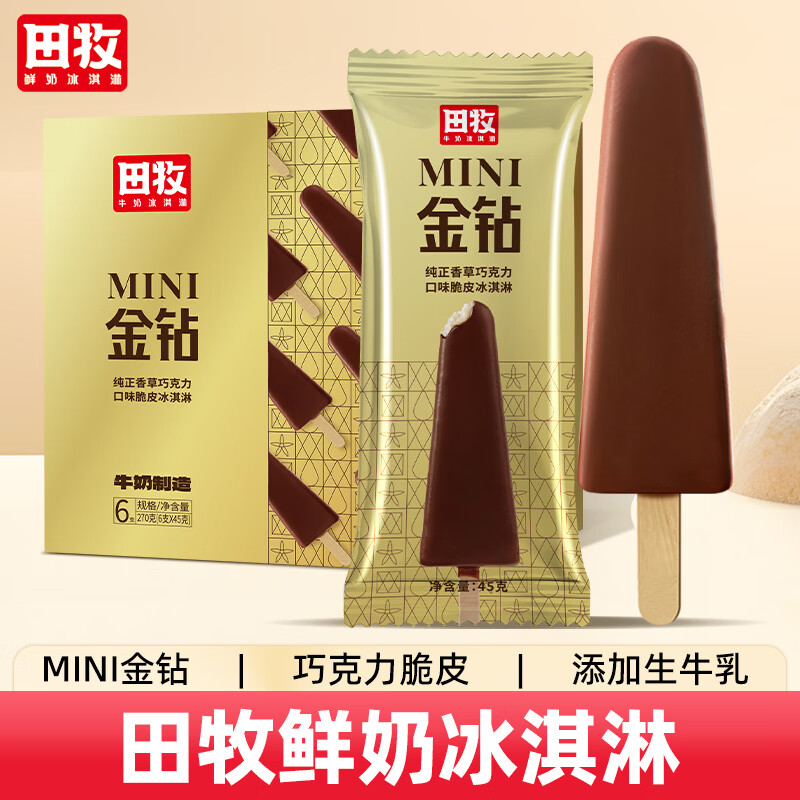 田牧金钻+花脸冰淇淋组合30支 折后仅需69元
