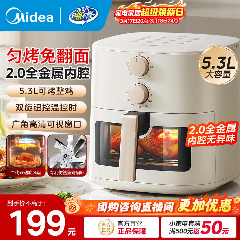 美的（Midea）空气炸锅大容量不用翻面家用多功能电炸锅智能定时无油低脂煎炸锅温控炸鸡薯机条空气烤箱 KZE5383【双旋钮控温控时】可视免翻面 5.3L