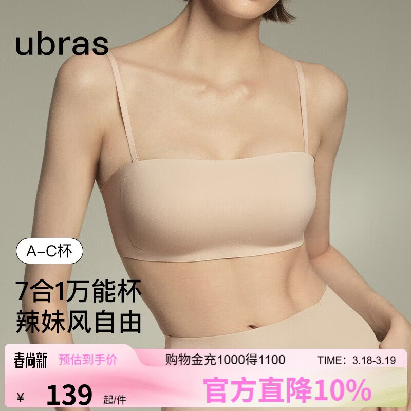 ubras虞书欣同款妥妥杯无痕两穿肩带抹胸防滑透气内衣隐形文胸裸感肤S