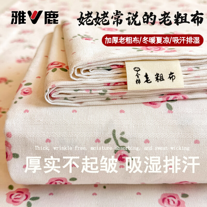 雅鹿全棉老粗布床单单件1.8x2米宿舍单人裸睡床罩软席子双人家用被单 贝丽花都 【抗皱/无静电/透气好】 120x230cm床单单件【适合0.9m床】