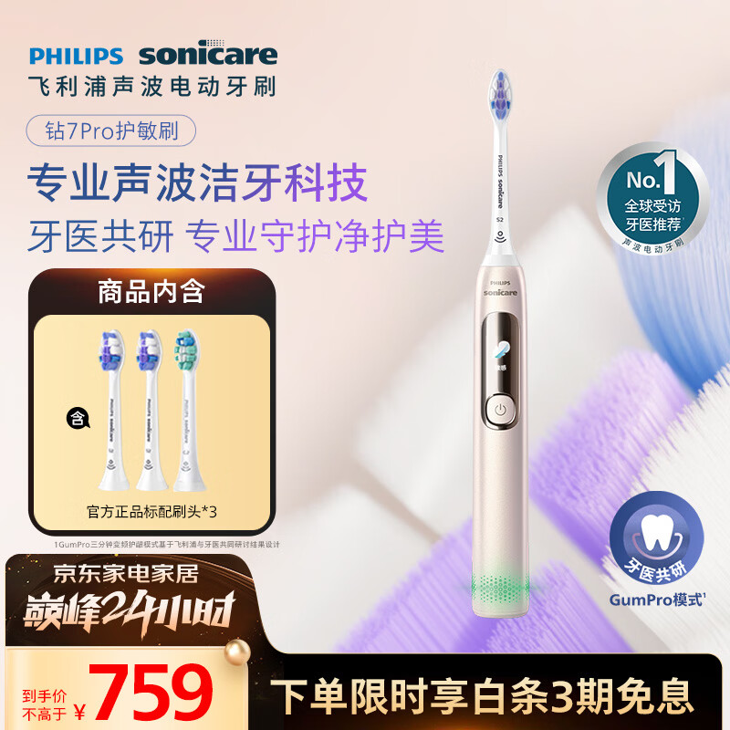 飞利浦（PHILIPS）电动牙刷钻石7系Pro护龈护敏刷棉花糖刷头 生日礼物  AI智能情侣款送男生/女友 曙光金 HX3892/02