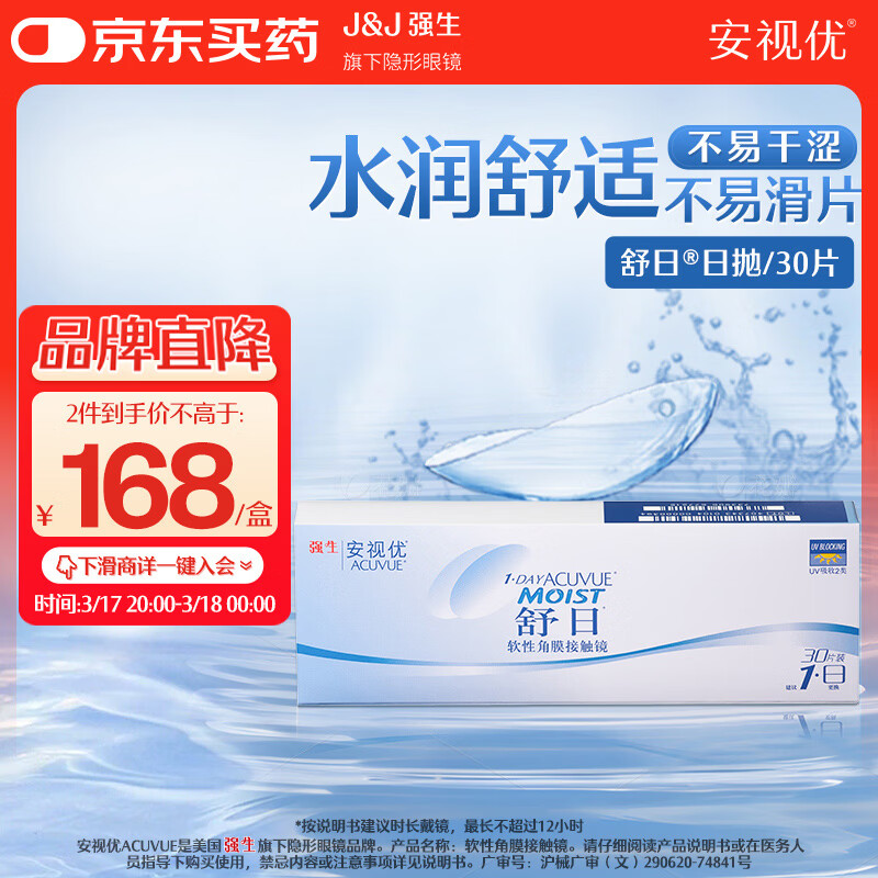 强生隐形眼镜 日抛 水凝胶进口 安视优舒日30片装 550度