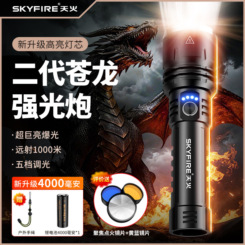 天火手电筒苍龙二代强光超亮变焦远射超长续航充电军户外野外生存专用