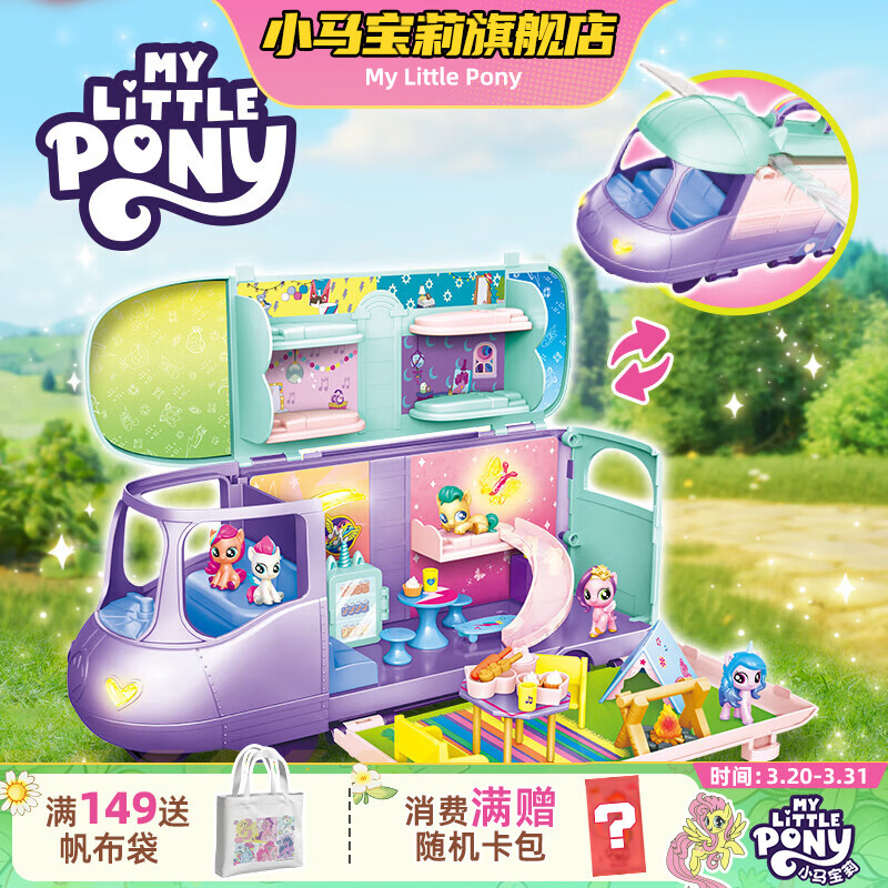 小马宝莉玩具周边魔法巴士大套装过家家玩具可发光变形生日马年礼物女