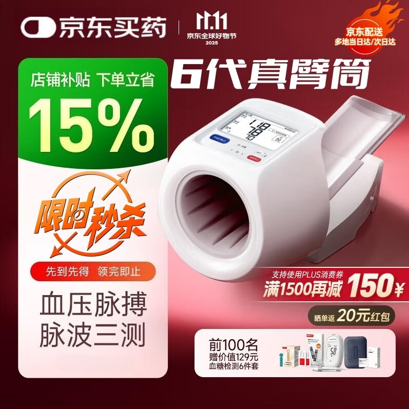 鱼跃臂筒式血压计同款 医用级高精准进口原装电子医用血压计家用老人 臂筒式院线级+500次测量续航+双泵加压+语音播报