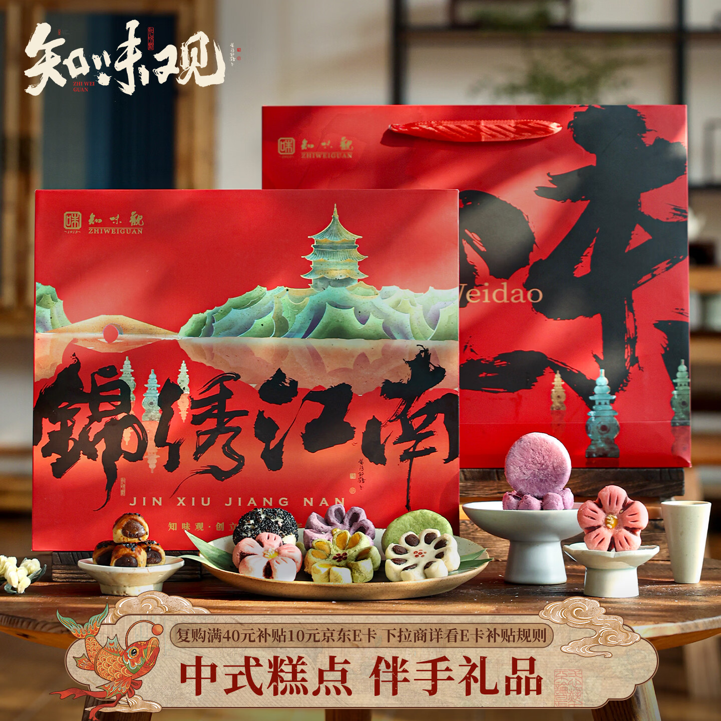 知味观中式糕点心礼盒中华老字号送礼杭州特产零食伴手礼536g