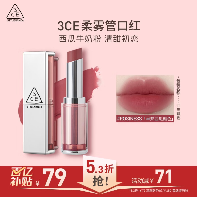 3ce柔雾管口红ROSINESS半熟西瓜瓤色唇膏雾面哑光生日礼物送女友