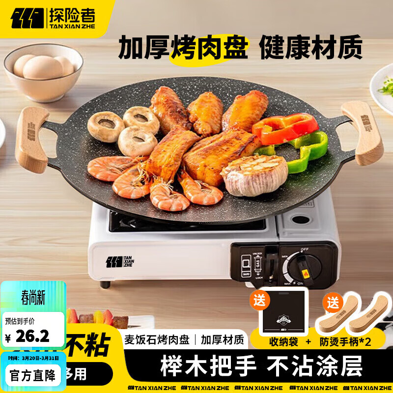 探险者（TAN XIAN ZHE）围炉煮茶烤盘烧烤盘烤肉盘韩式烤肉煎烤盘卡式炉家用麦饭石烤肉锅 30CM明火款【榉木防烫把手】
