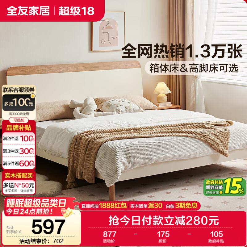 全友家居 原木奶油风板式床1.5米x2米双人床实木床脚简约家用主卧大床