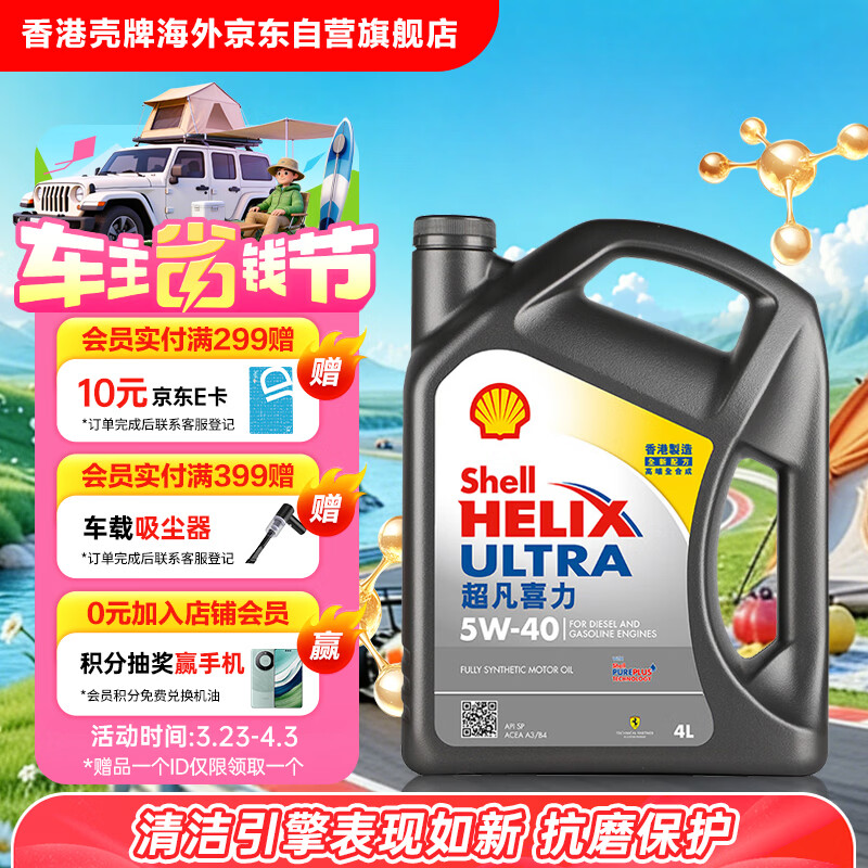 壳牌（Shell）全合成机油超凡喜力5W-40 API SP A3/B4级 4L灰壳保养香港进口
