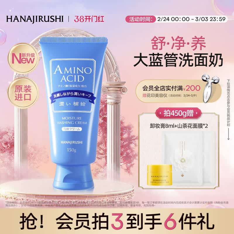 水果靓丽花印氨基酸洗面奶女男士舒缓深层洁净保湿进口水漾洁净洁医用 2支