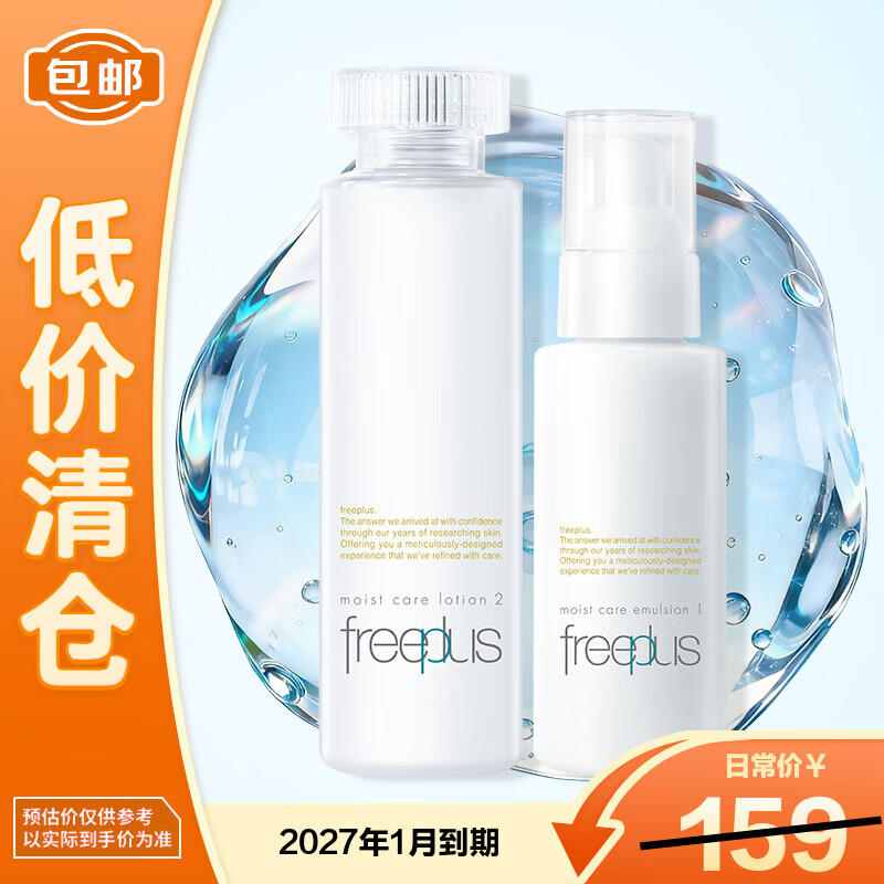 芙丽芳丝水润保湿乳液水160ml 乳100ml 75元 - 线报酷