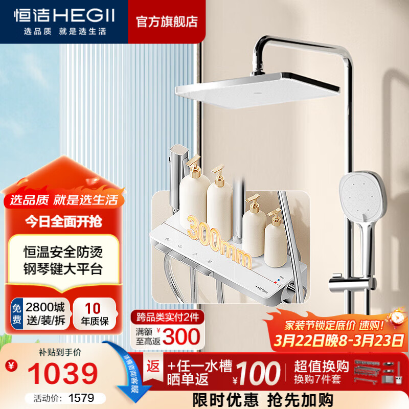 恒洁（HEGII）淋浴花洒全套钢琴按键大平台双重智能除垢喷枪手持顶喷花洒套装 【升级恒温防烫-银色】938-333B