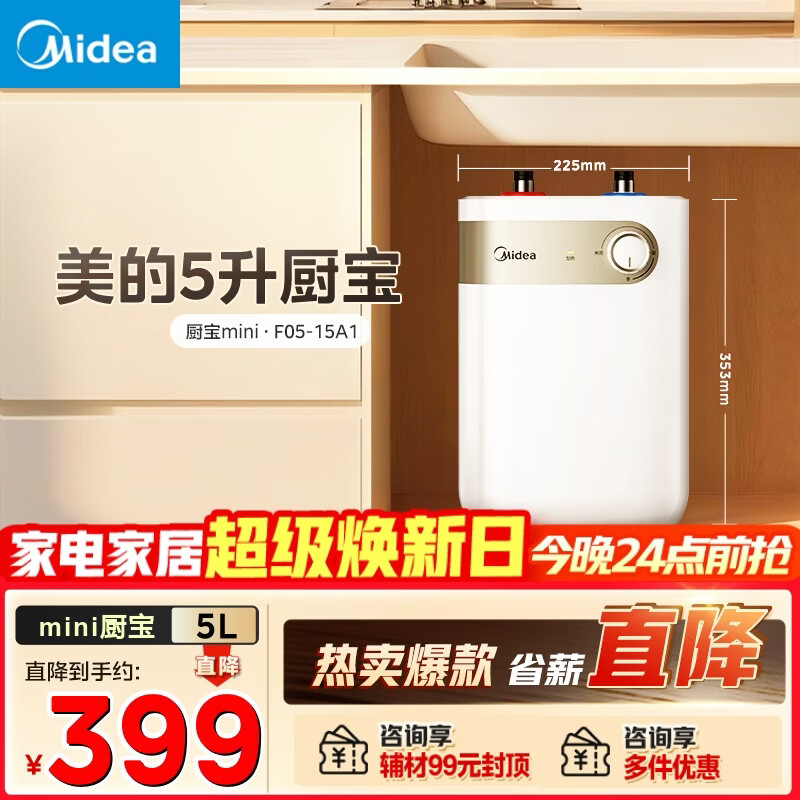 美的（Midea）【8年质保】5升储水式电热水器小厨宝家用洗碗洗菜安全1650W速热厨房热水宝F05-15A1(S)