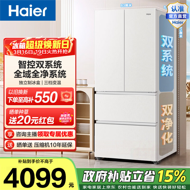 Haier/���� С�컨541�� ��ʽ���� ���� BCD-541WGHFDC9GPU1 4061.46Ԫ